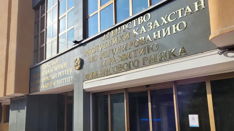 У Агентства по регулированию и развитию финансового рынка появился ряд новых функций