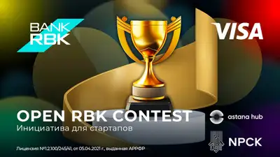 Внедрение Open Banking в Казахстане, Bank RBK проводит конкурс на лучшие проекты, фото - Новости Zakon.kz от 16.08.2024 10:33