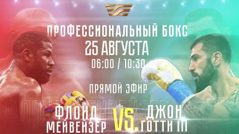 "Хабар" в прямом эфире покажет бой Мейвезер – Готти
