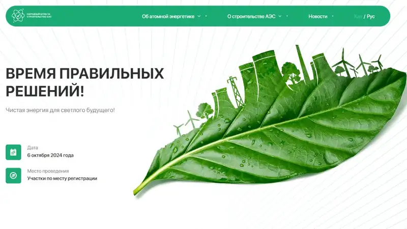 Запуск сайта Народного штаба: Все об АЭС в одном клике