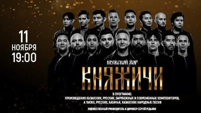 Мужской хор "Княжичи" готовится к большому концерту в Шымкенте