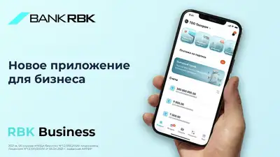 Обновленный RBK Business: проще, быстрее, эффективнее, фото - Новости Zakon.kz от 01.11.2024 09:48
