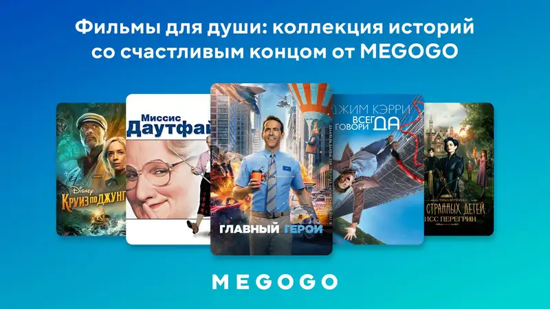 Топ-10 фильмов ко Дню доброты – включайте на MEGOGO