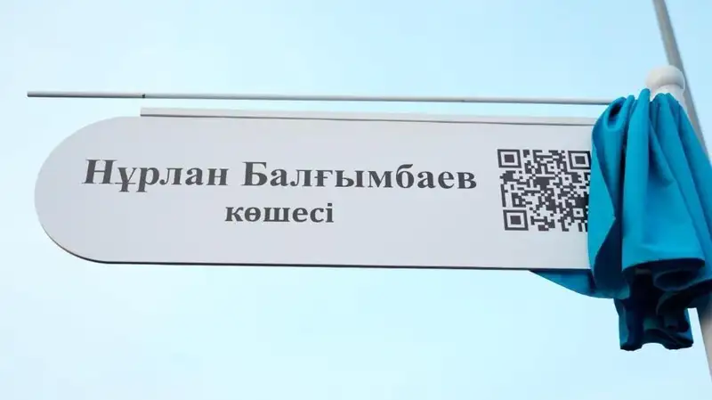 Одной из улиц в центре Астаны присвоено новое название