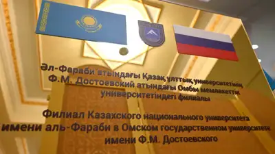 филиал КазНУ открыли в Омске, фото - Новости Zakon.kz от 27.11.2024 21:17