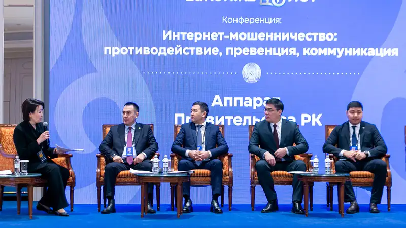 Как защитить себя от интернет-мошенничества, рассказали эксперты на конференции в Астане