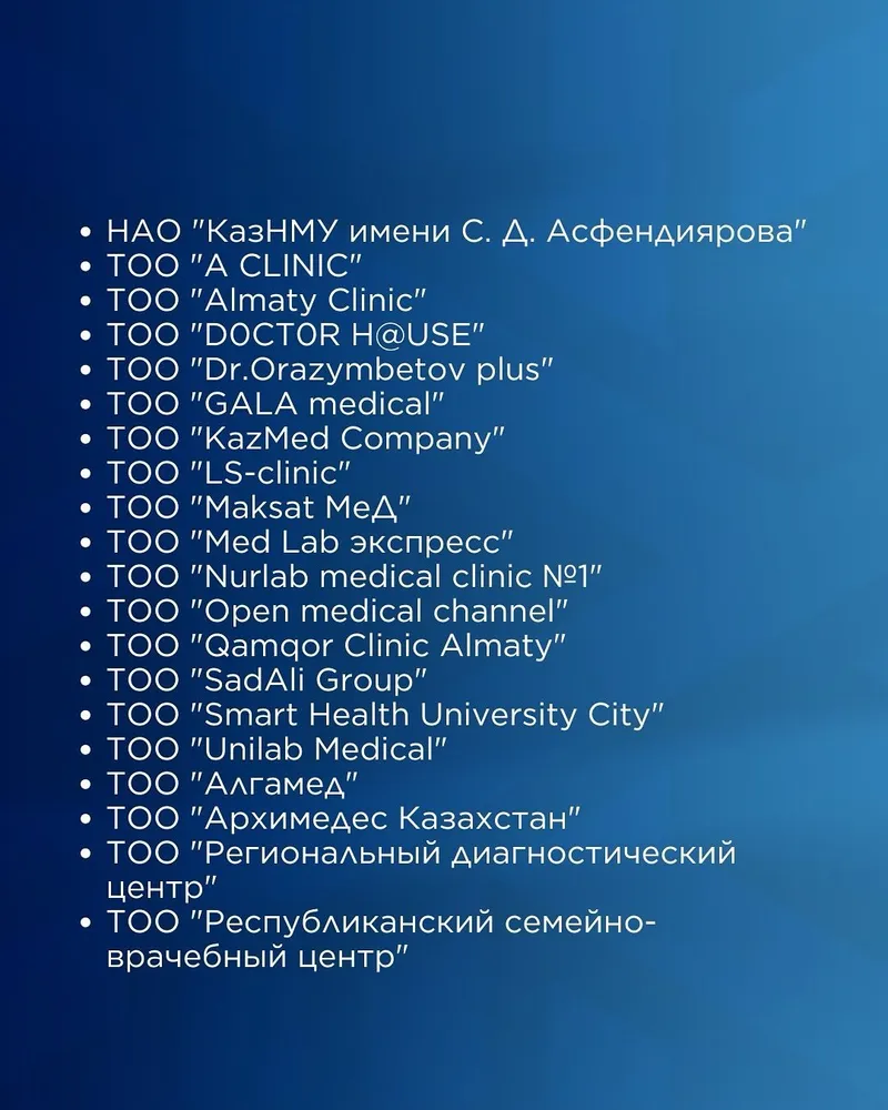 К каким поликлиникам, больницам можно прикрепиться в Алматы в 2025 году, фото - Новости Zakon.kz от 29.01.2025 15:11
