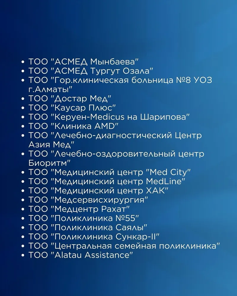 К каким поликлиникам, больницам можно прикрепиться в Алматы в 2025 году, фото - Новости Zakon.kz от 29.01.2025 15:11