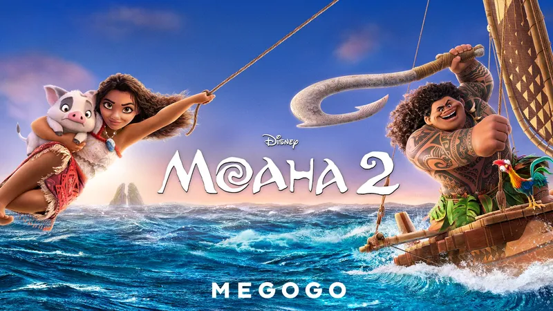 Мультфильм "Моана 2" уже доступен в Казахстане на MEGOGO