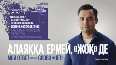 Евразийский банк помогает давать отпор мошенникам, фото - Новости Zakon.kz от 24.02.2025 09:00