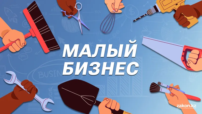 МСП в Казахстане: торговля и услуги заняли половину рынка