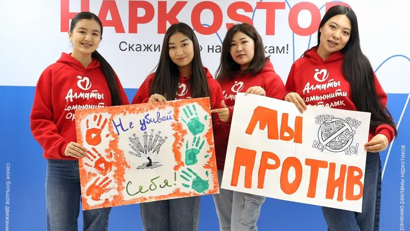 Закон и порядок: молодежь Алматы против наркотиков