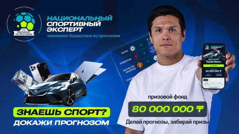 Проверь свои знания о спорте и выиграй iPhone, MacBook или Camry