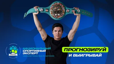 Розыгрыш призов, чемпионат Национальный спортивный эксперт, фото - Новости Zakon.kz от 12.03.2025 15:19