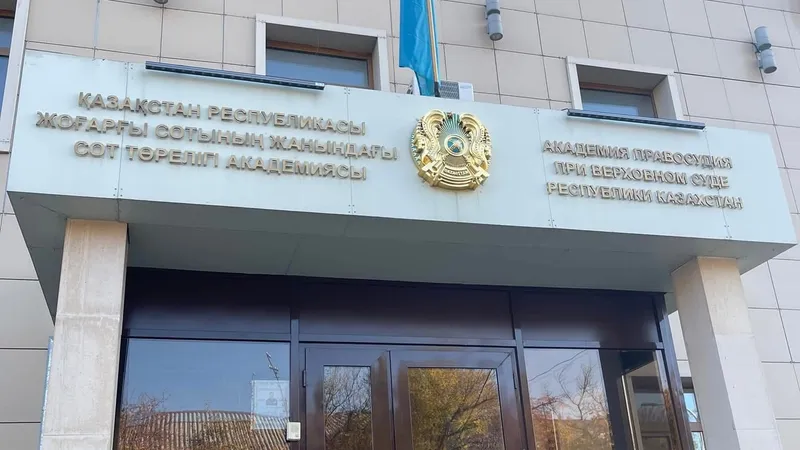 Правила работы Академии правосудия утвердили в Казахстане