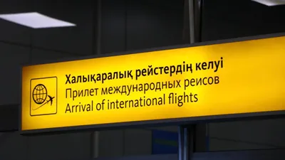 Аэропорт в Алматы, аэропорт Алматы, алматинский аэропорт, международный аэропорт Алматы, фото - Новости Zakon.kz от 01.01.2026 12:58