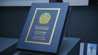 Конституция РК, День Конституции РК, фото - Новости Zakon.kz от 28.01.2026 16:18