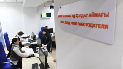 Центр занятости населения, поиск работы, работа, трудоустройство, вакансия, вакансии, сурет - Zakon.kz жаңалық 18.09.2025 15:35