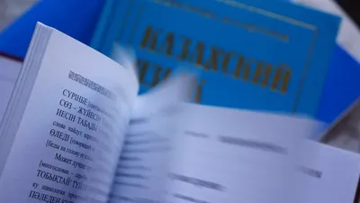 Казахский язык, государственный язык РК, фото - Новости Zakon.kz от 19.08.2025 14:11