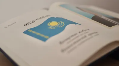 Получение гражданства РК: утверждены правила тестирования на знание казахского языка и истории Казахстана
