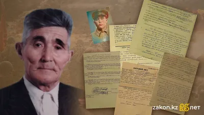 Кенжегалиев Жума Имашевич, Западно-Казахстанская область, стрелковый полк, стрелковая дивизия, Великая Отечественная война, Ржев, Кёнигсберг, Китай, Победа, 9 мая, фото - Новости Zakon.kz от 27.03.2025 11:47
