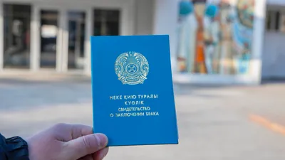 Свидетельство о заключении брака, брак, свидетельство о браке, фото - Новости Zakon.kz от 31.07.2025 14:25