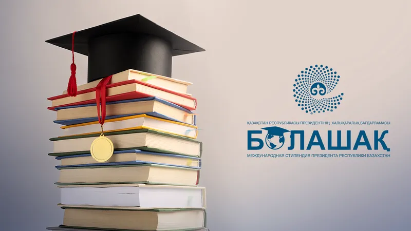 Стипендиатам "Болашак" объявили хорошую новость