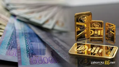 тенге, золото, доллар, курс, фото - Новости Zakon.kz от 17.04.2025 12:26