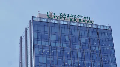 Национальный банк РК, Национальный банк Казахстана, Нацбанк РК, Нацбанк, Национальный Банк Республики Казахстан, НБК , фото - Новости Zakon.kz от 04.09.2025 15:00