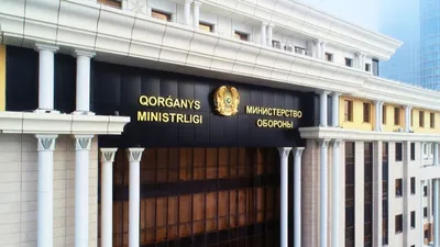 Министерство обороны РК, Минобороны РК, фото - Новости Zakon.kz от 24.04.2025 14:23