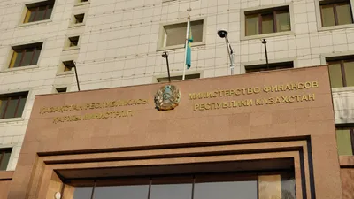 Министерство финансов РК, МФ РК, фото - Новости Zakon.kz от 30.09.2025 09:42