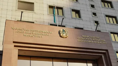 Министерство сельского хозяйства РК, МСХ РК, фото - Новости Zakon.kz от 20.10.2025 11:22