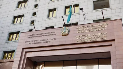 Министерство экологии и природных ресурсов РК, МЭПР РК, Министерство туризма и спорта РК, МТС РК, фото - Новости Zakon.kz от 08.07.2025 11:55