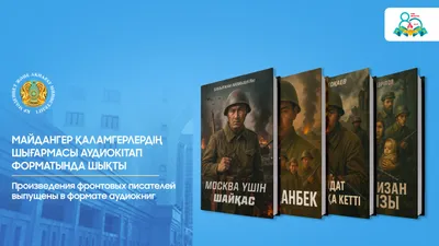 Министерство культуры и информации РК, книги, казахстанские писатели, , фото - Новости Zakon.kz от 01.05.2025 10:35