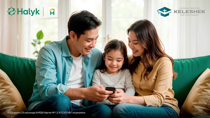 Единая добровольная накопительная система "Келешек" – образовательный капитал для вашего ребенка