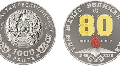 коллекционные монеты "ҰЛЫ ЖЕҢІС. 80 ЖЫЛ" к 80-летию Победы, фото - Новости Zakon.kz от 05.05.2025 19:28