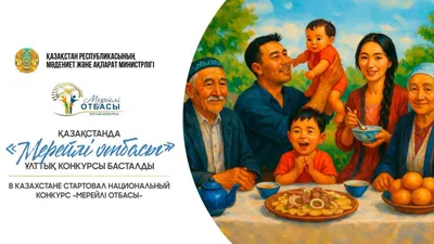 Казахстан, конкурс, семья, фото - Новости Zakon.kz от 15.05.2025 13:21