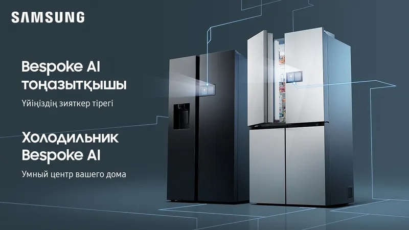 Samsung представляет новое поколение ИИ-холодильников Bespoke AI в Казахстане