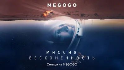 Казахстан стал центром сюжета на MEGOGO, фото - Новости Zakon.kz от 30.05.2025 15:46