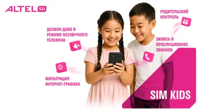 Altel и прокуратура города Алматы представляют SIM KIDS, фото - Новости Zakon.kz от 03.06.2025 15:05