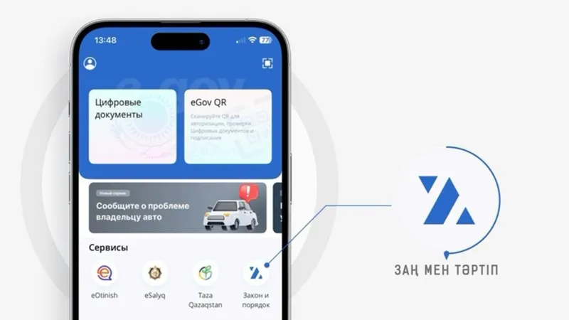 Новый цифровой сервис "Закон и Порядок" запустили в Казахстане