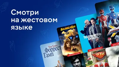 Фильмы с жестовым переводом, фото - Новости Zakon.kz от 26.06.2025 12:10