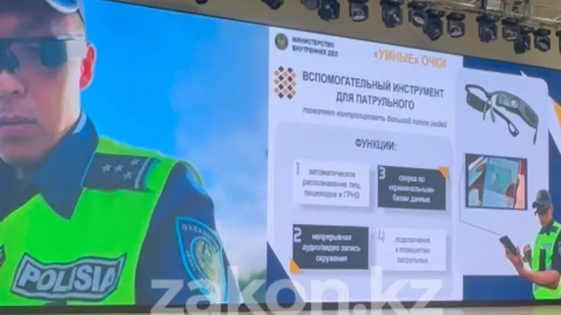 Робокоп по-казахстански: в МВД представили "умные" очки
