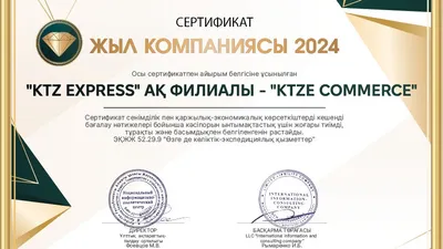 KTZE Commerce признана "Компанией года 2024", фото - Новости Zakon.kz от 01.07.2025 12:59