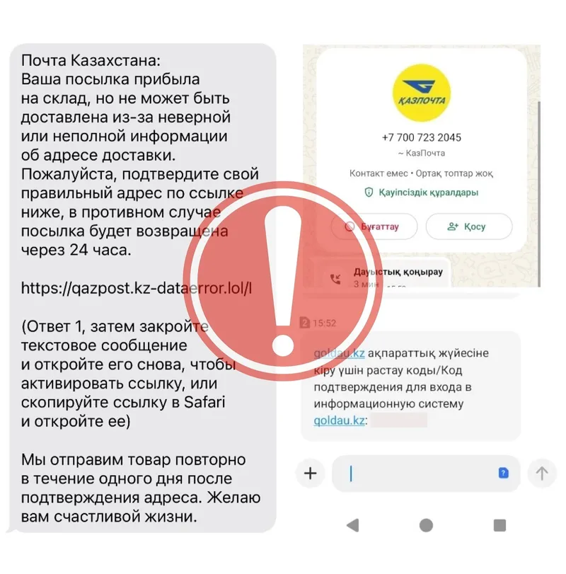 скриншот экрана телефона с сообщениями от мошенников, фото - Новости Zakon.kz от 03.07.2025 13:16