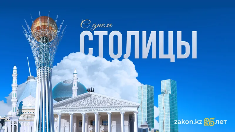 Казахстанцы отмечают День столицы: какой стала Астана за 27 лет