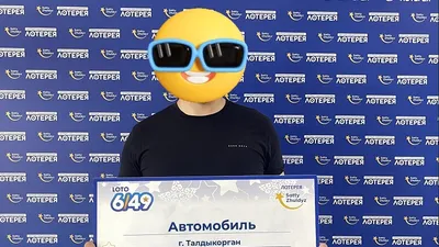 два казахстанца выиграли в лотерее Satty Zhuldyz, фото - Новости Zakon.kz от 17.07.2025 19:00