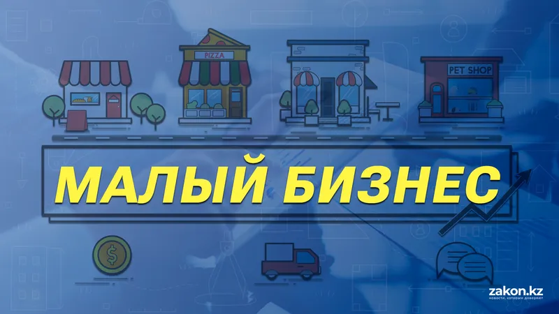 "Смертность" бизнеса в Казахстане снижается: доля активных предприятий достигла рекордных 91,5%