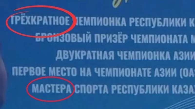 Чиновники Караганды допустили ошибки на билборде и попали в новости