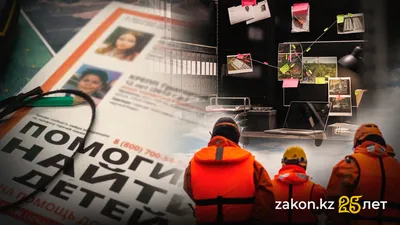 почему исчезают люди, и кто идет их искать, фото - Новости Zakon.kz от 29.07.2025 17:41